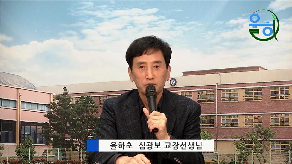 학교장 인사말