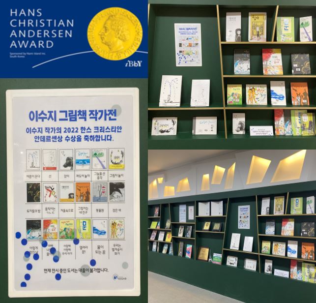 마산도서관, 이수지 작가 도서 특별전 - 관련이미지1
