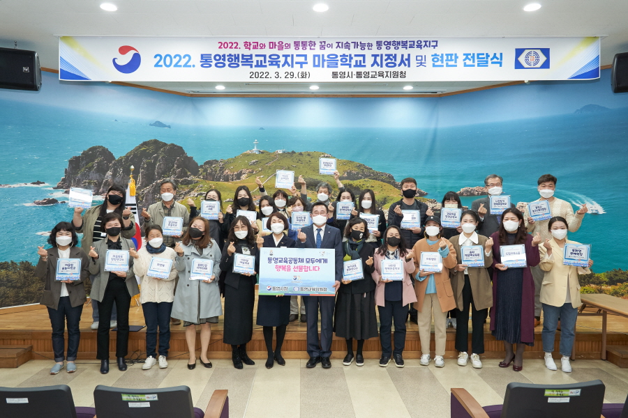통영교육지원청, ‘2022. 통영행복교육지구 마을학교 지정서 및 현판전달식 개최’ - 관련이미지2