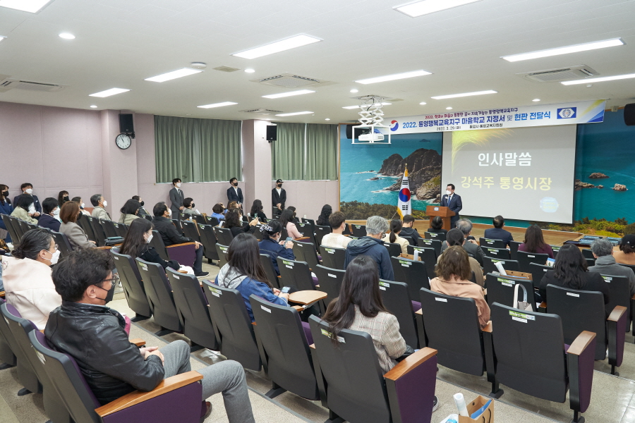 통영교육지원청, ‘2022. 통영행복교육지구 마을학교 지정서 및 현판전달식 개최’ - 관련이미지3