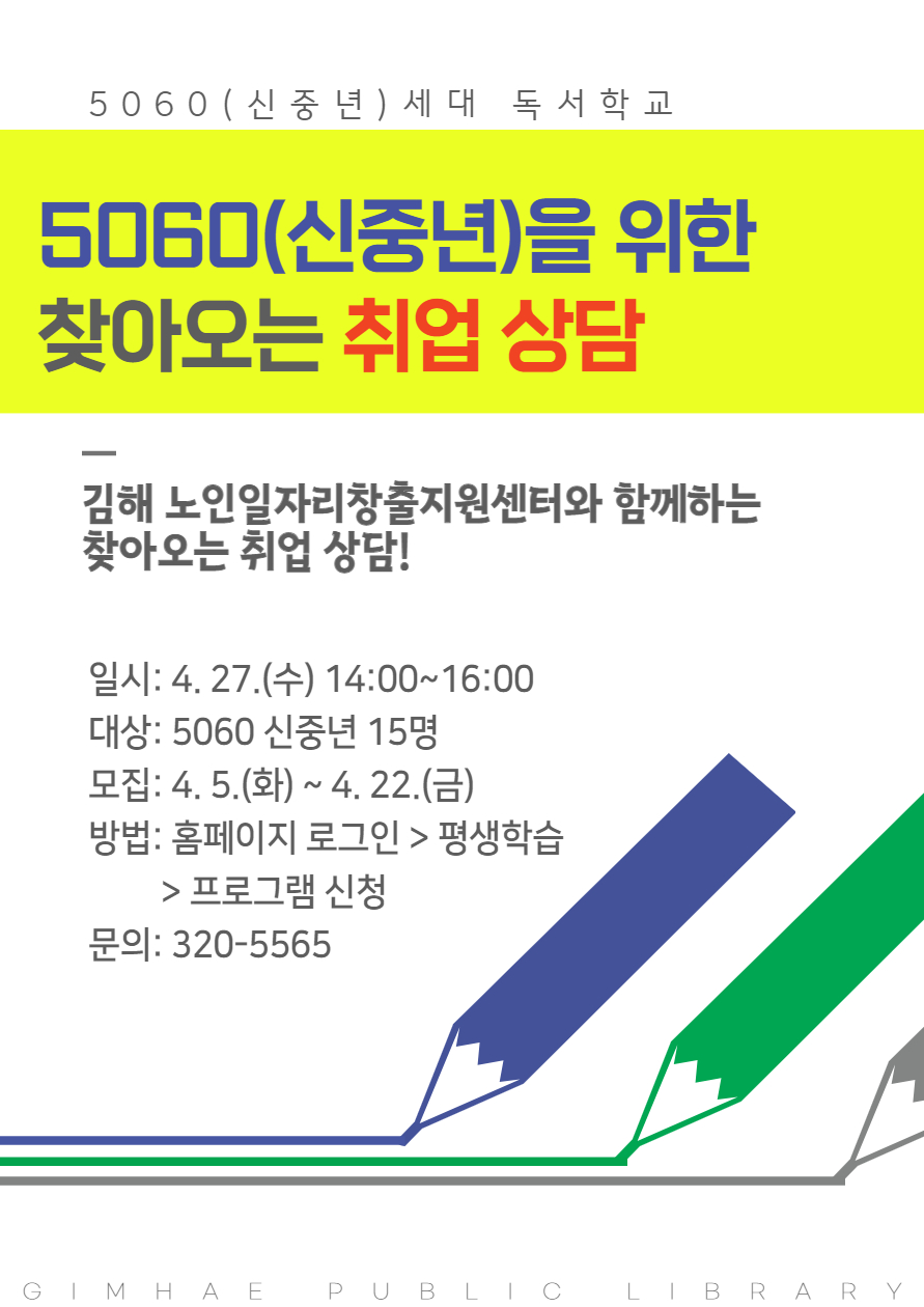 김해도서관, 인생 2막을 위한 찾아오는 취업 상담 시작! - 관련이미지1