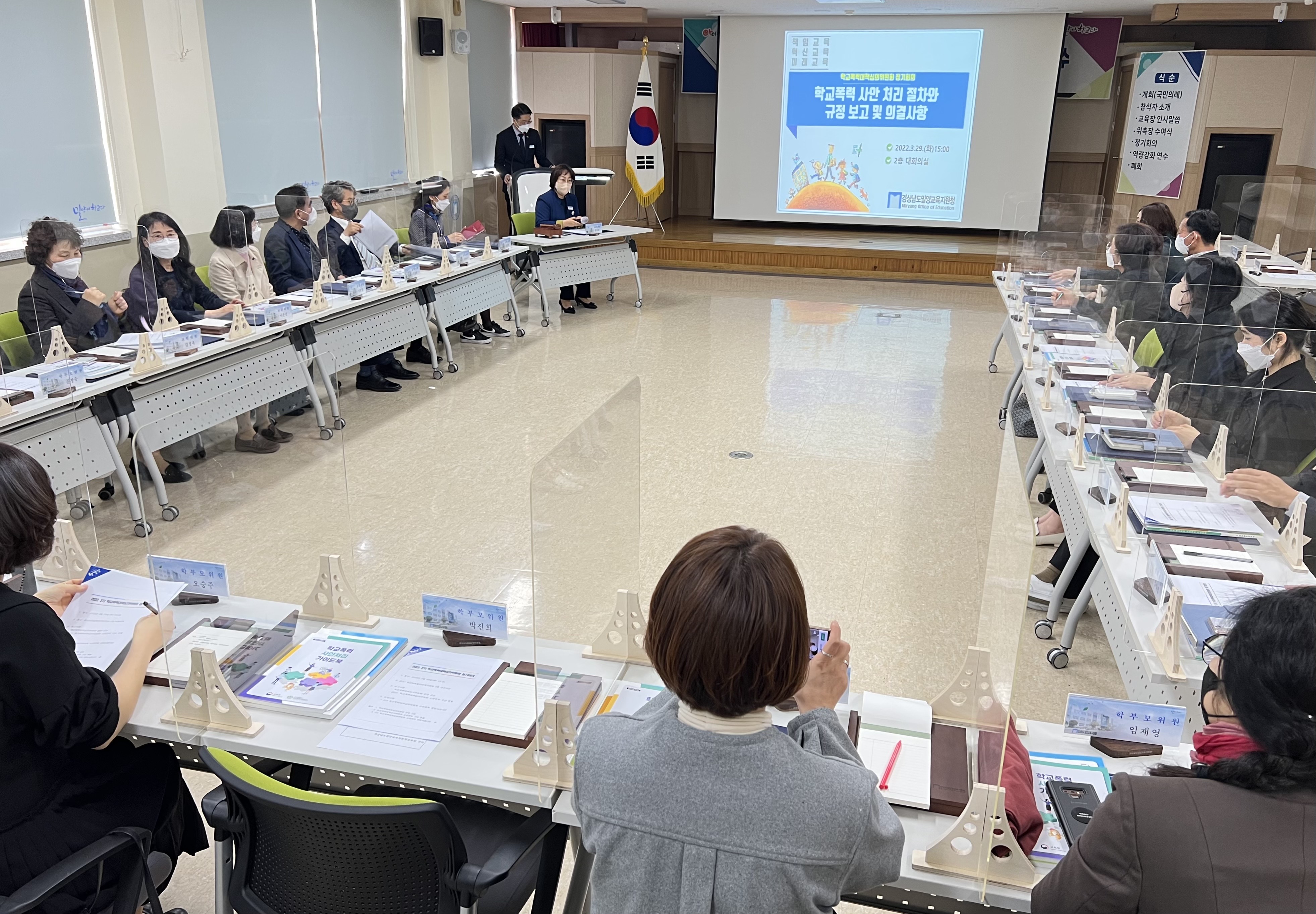 밀양교육지원청, 학교폭력대책심의위원회 역량강화 연수 실시 - 관련이미지2