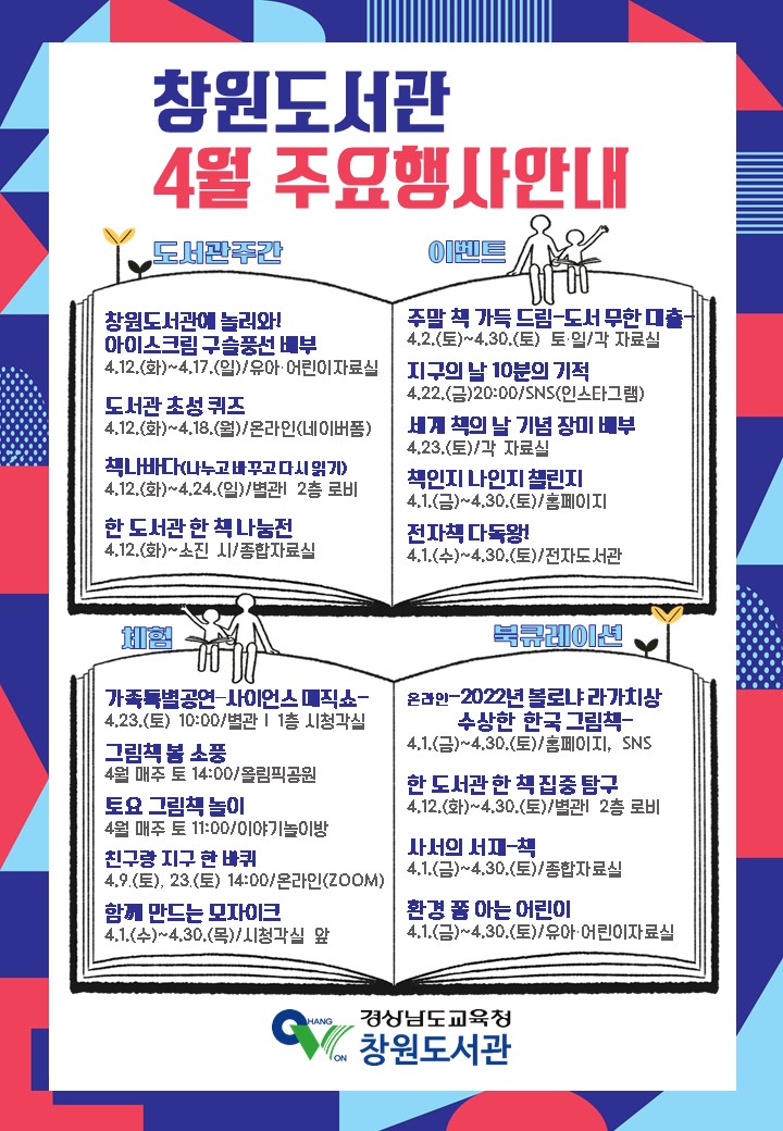 창원도서관, 도서관 친구인 여러분을 초대합니다! - 관련이미지1