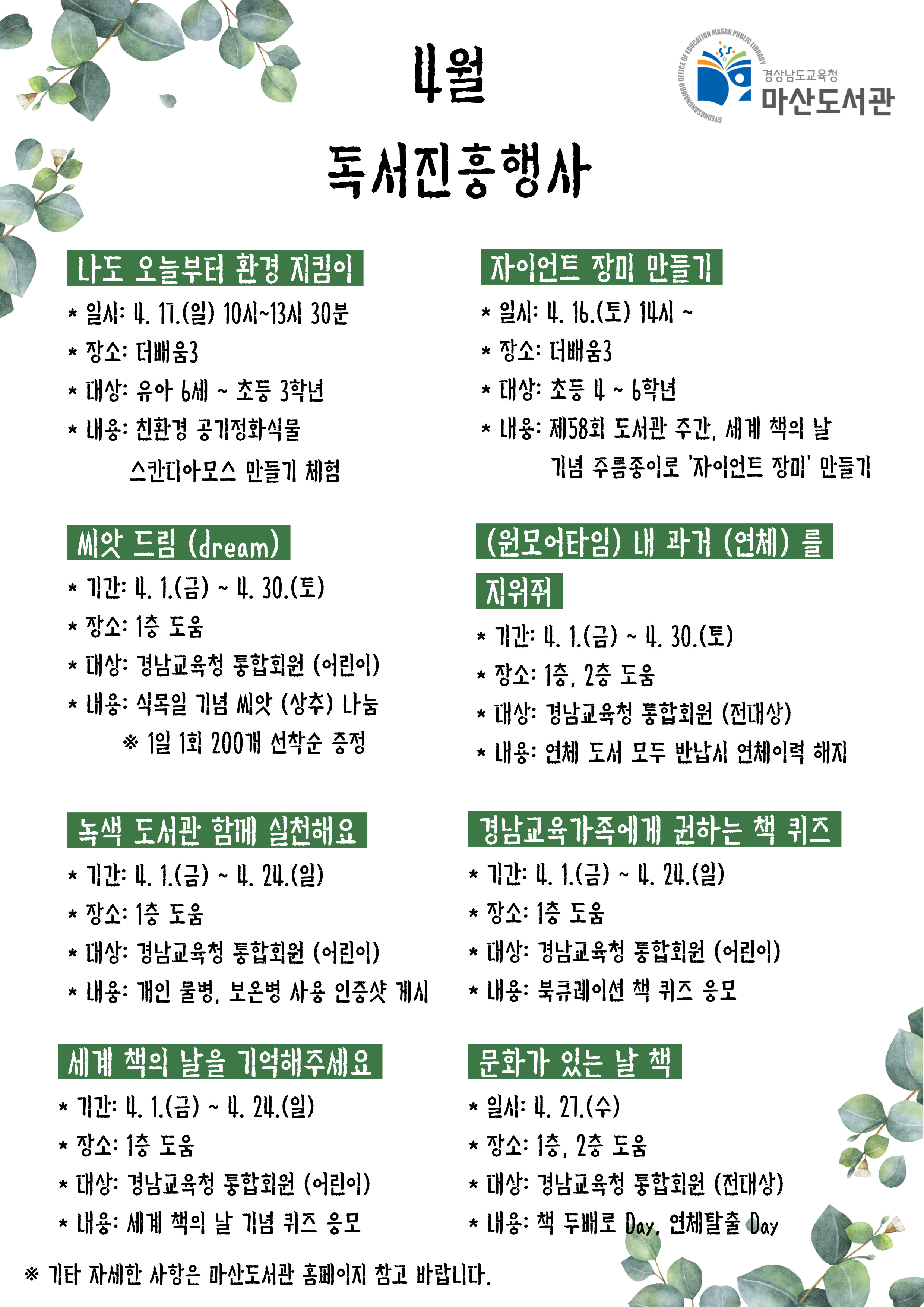 마산도서관, 잎새달 4월에‘초록초록 도서관’행사 풍성 - 관련이미지1