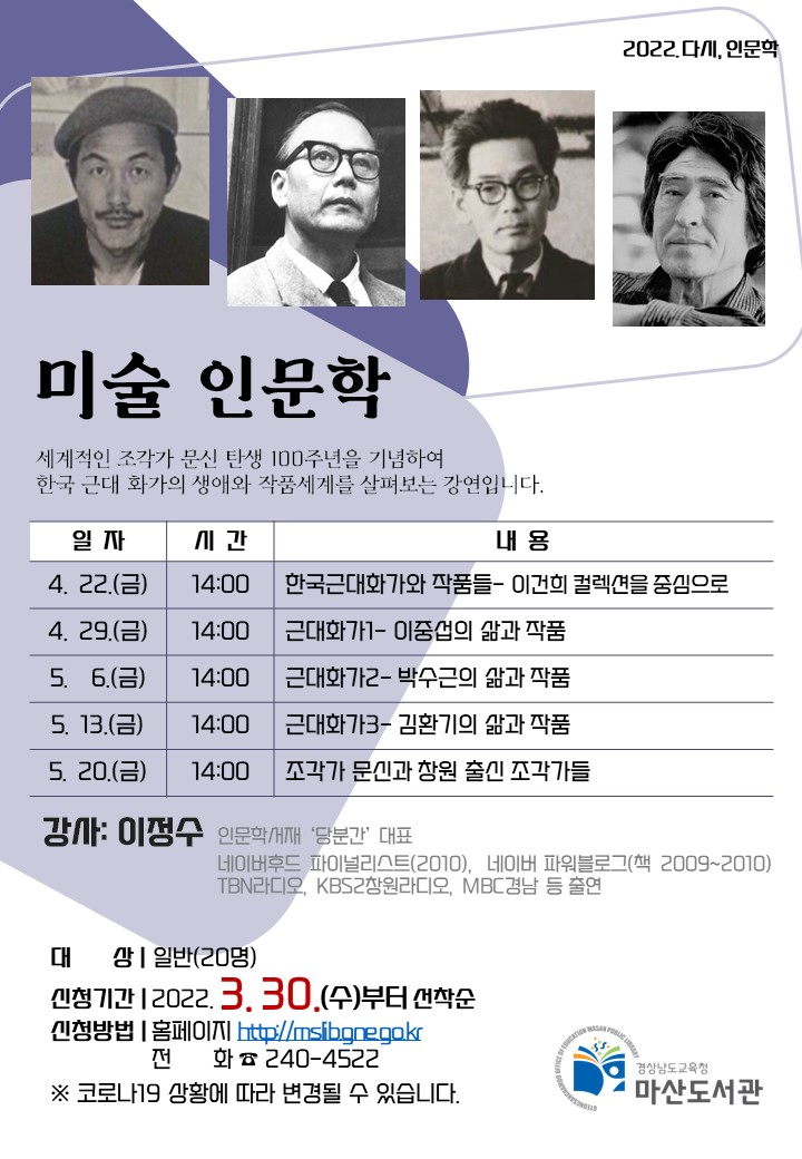 마산도서관, 문신 탄생 100주년 기념 인문학 운영 - 관련이미지1