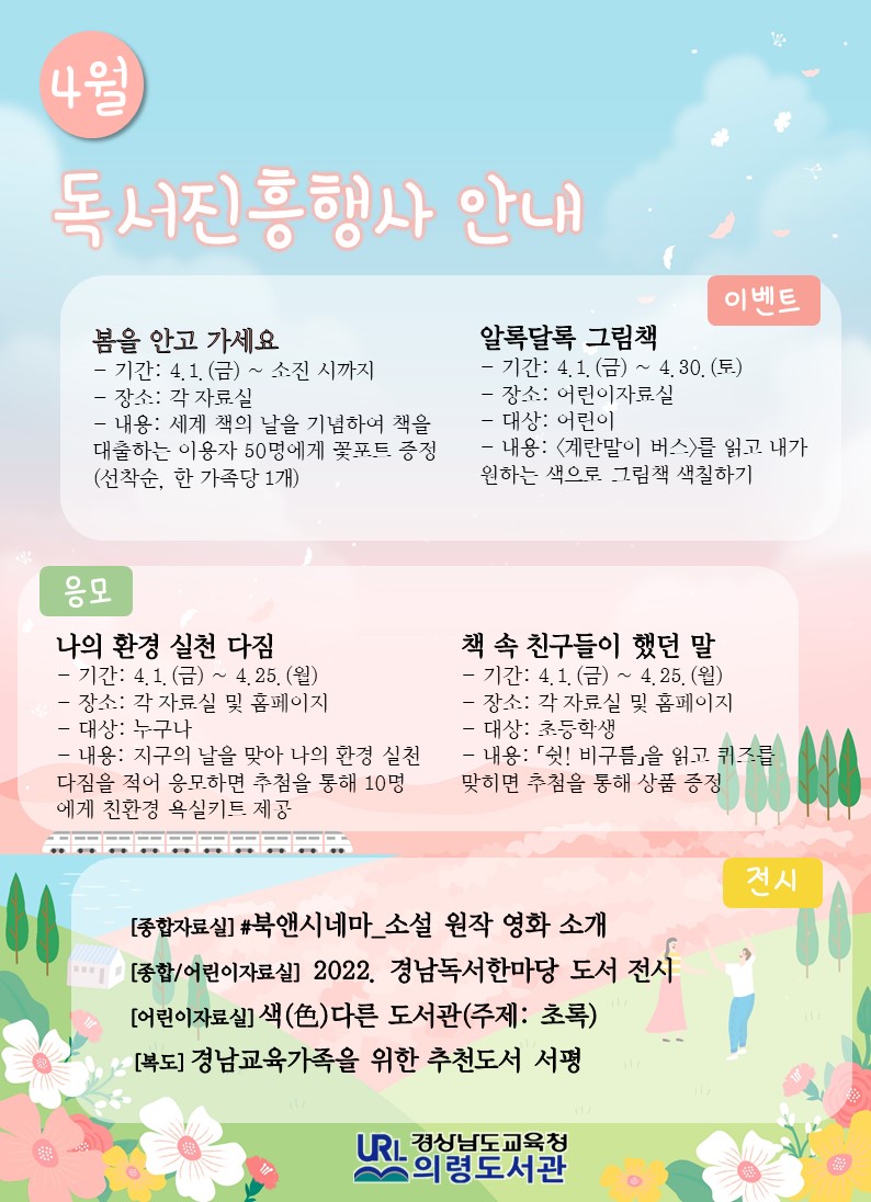 의령도서관에서 봄을 안고 가세요! - 관련이미지1