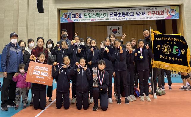 유영초, 제3회 단양 소백산기 전국초등학교 배구대회 우승! - 관련이미지2
