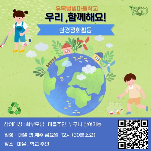 유목초, 별빛마을학교 놀면 뭐하니?!‘전래놀이’로 체육관이 흔들흔들~ - 관련이미지2
