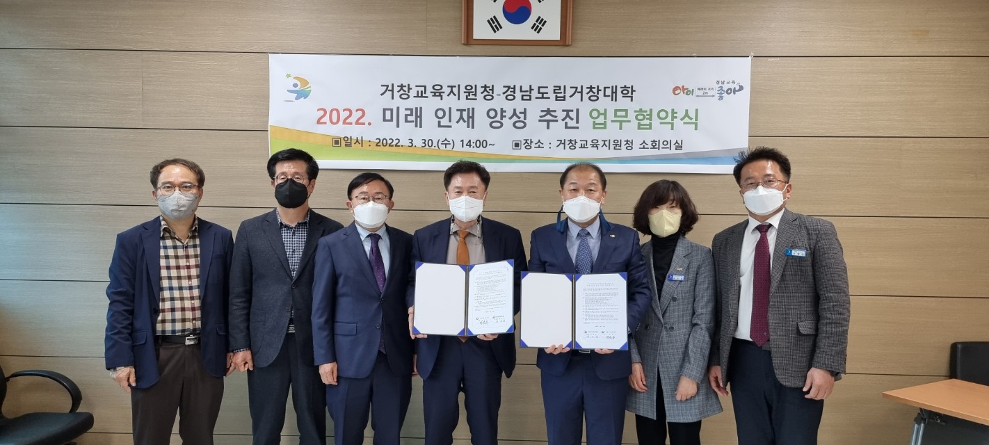 거창교육지원청, 지역사회와 함께하는 진로교육으로 창의적인 사람 길러 -거창교육지원청-경남도립거창대학 업무협약식 개최- - 관련이미지2
