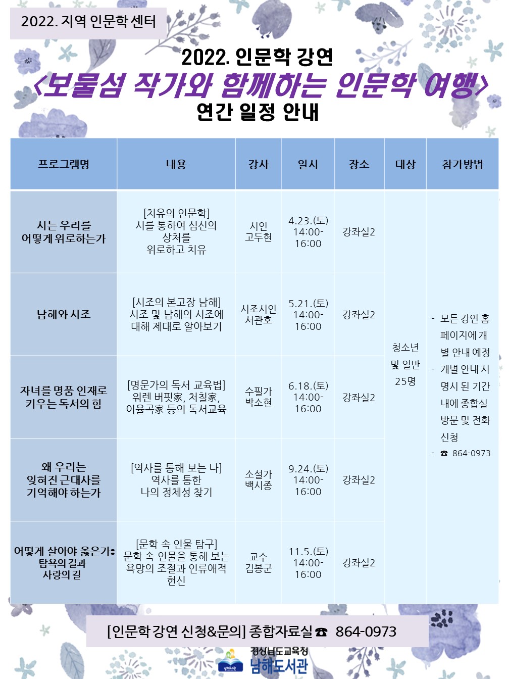 남해도서관, 「보물섬 작가와 함께하는 인문학 여행」 운영 - 관련이미지1