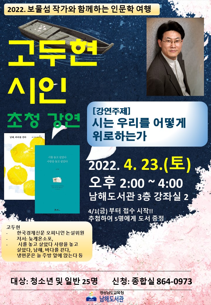 남해도서관, 「보물섬 작가와 함께하는 인문학 여행」 운영 - 관련이미지2