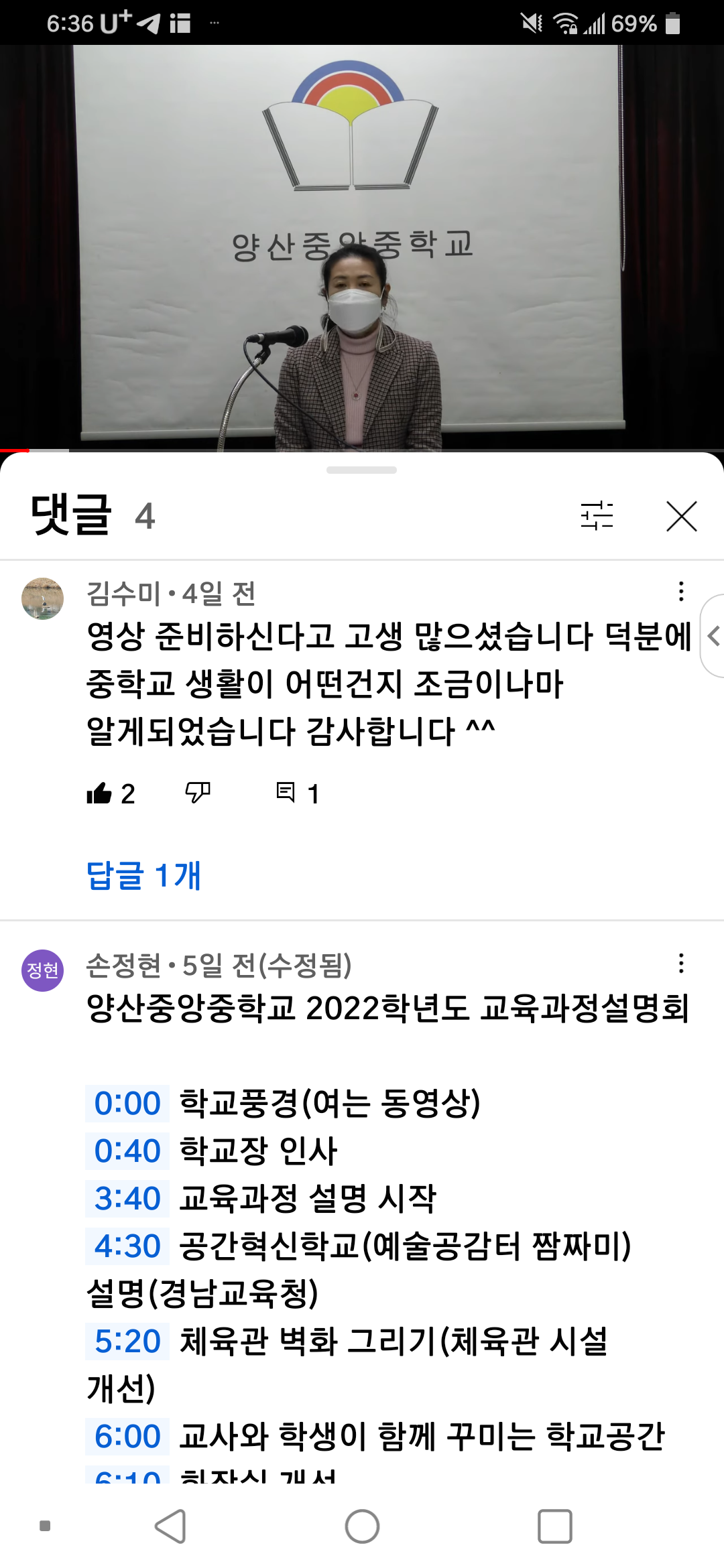 원격수업 방식을 적용한 소통하는 온라인 교육과정설명회 - 관련이미지1