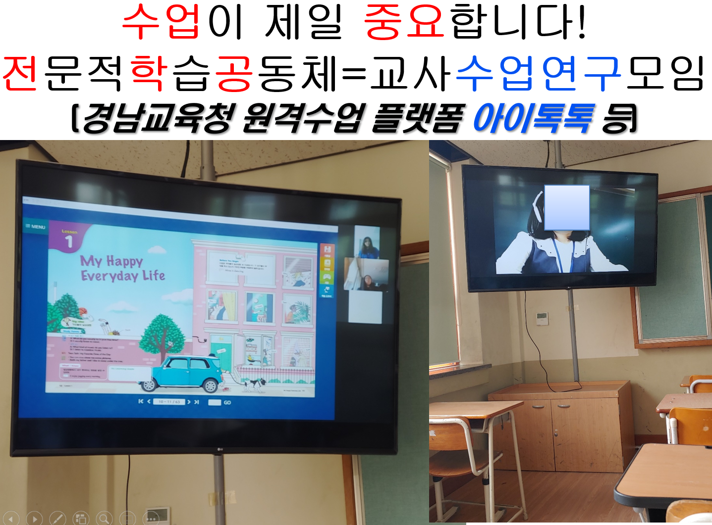 원격수업 방식을 적용한 소통하는 온라인 교육과정설명회 - 관련이미지2