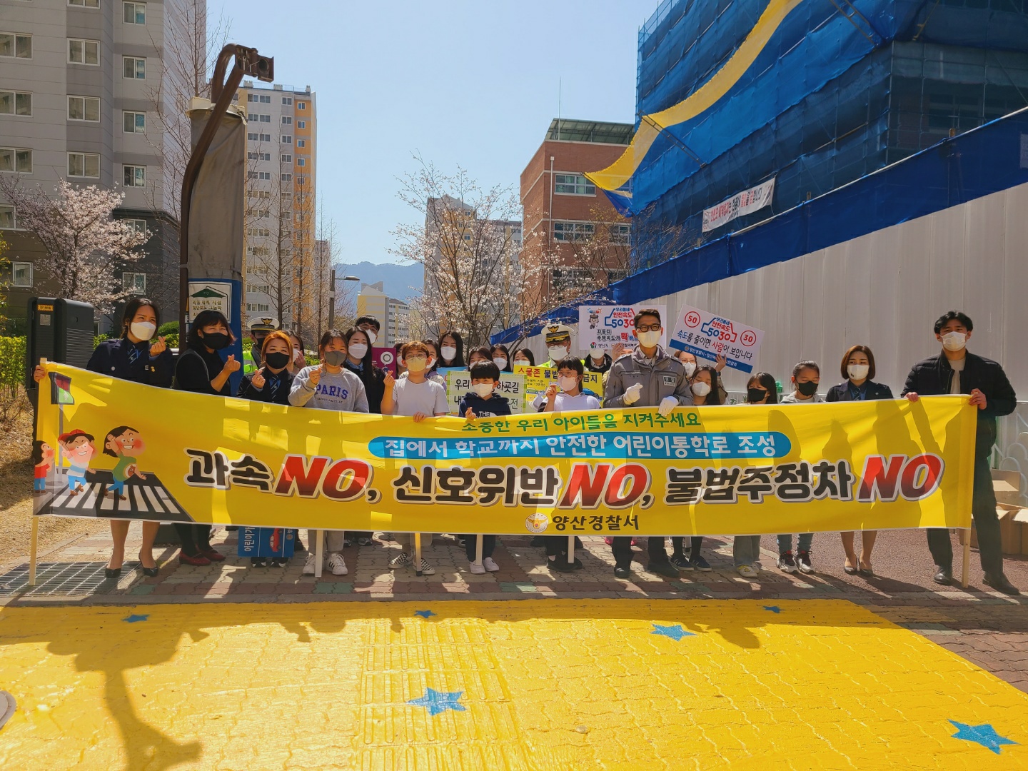 가양초, 양산 경찰서와 함께하는 교통 안전 캠페인 운영 - 관련이미지1