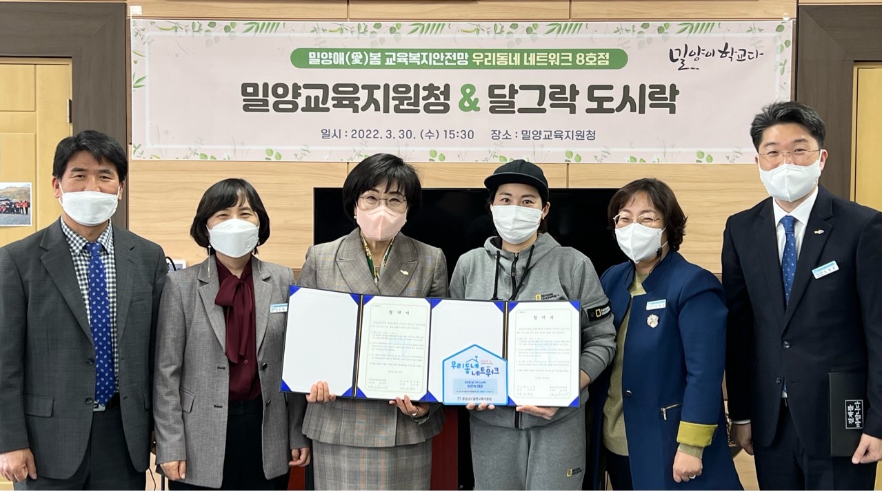 밀양교육지원청, 밀양애(愛)봄 - 관련이미지2