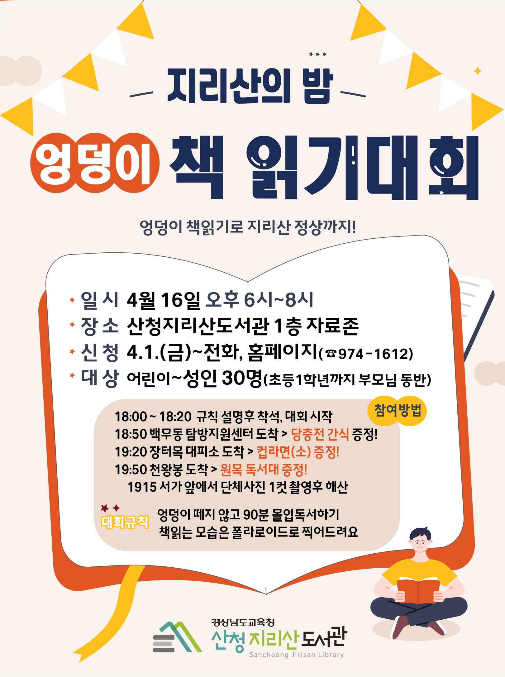 지리산의 밤, 도서관에서 엉덩이로 책 읽기 대회 개최 - 관련이미지5