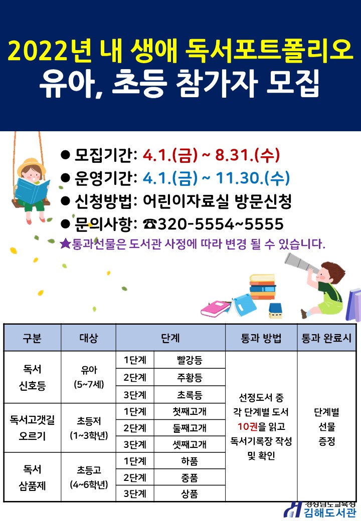 김해도서관에서 단계별 책 읽고 선물받아요 - 관련이미지1
