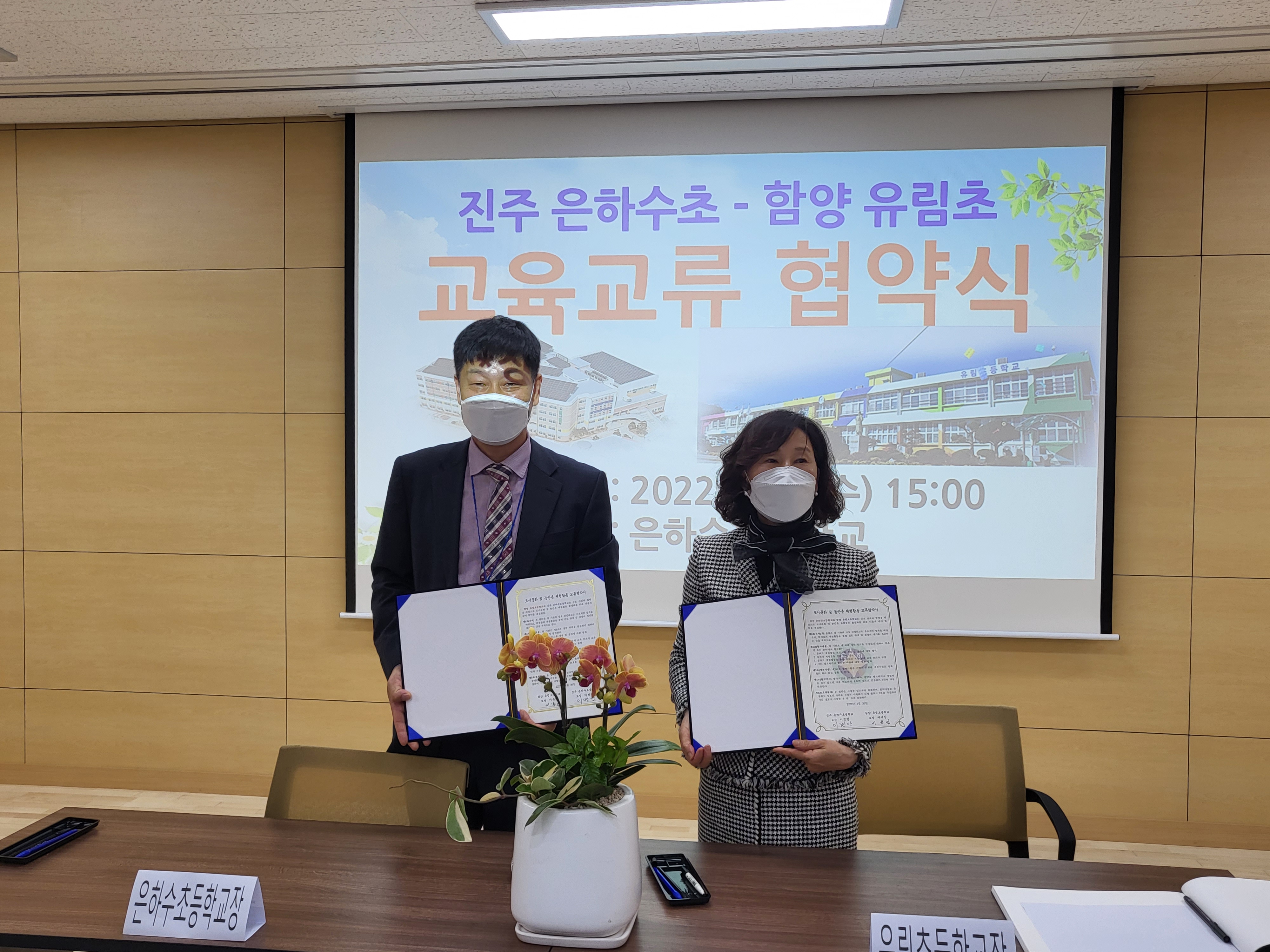은하수초, 함양 유림초와 교육교류 상생 협약식 개최 - 관련이미지2