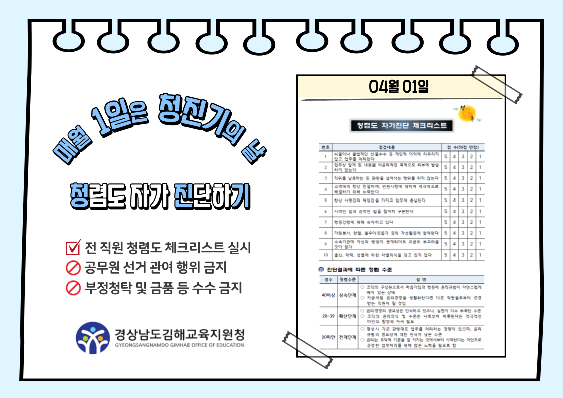 김해교육지원청, ‘매월 1일은 청진기의 날’ 운영 - 관련이미지1