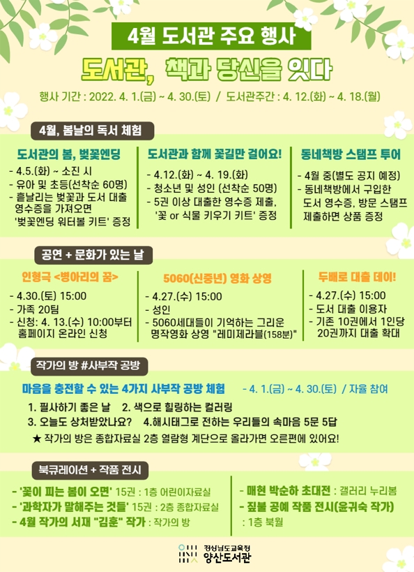 양산도서관, 도서관에서 당신의 인생 한 장을 넘겨보세요! - 관련이미지1