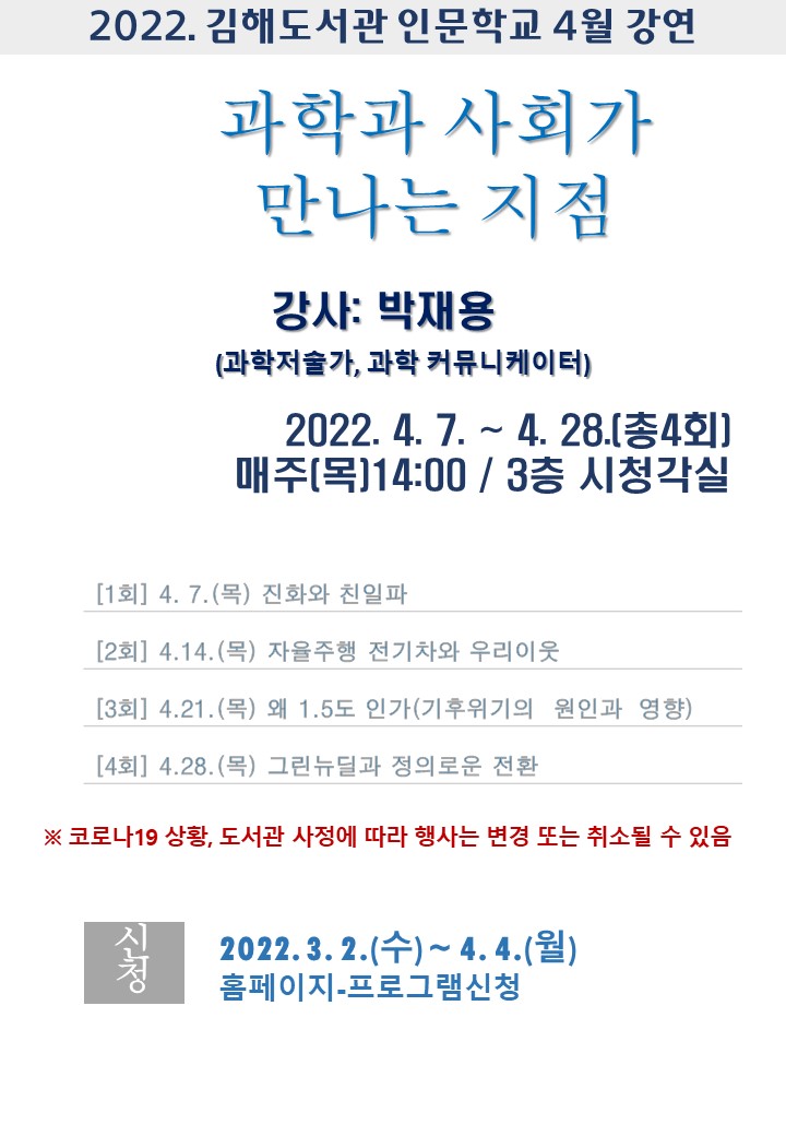 김해도서관, 인문학교로 지역 인문 생태계 조성 - 관련이미지1