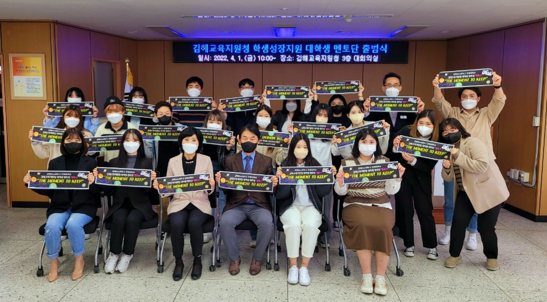 김해교육지원청, 2022년 학생성장지원 대학생 멘토단 「멘토즈」 출범식 - 관련이미지1