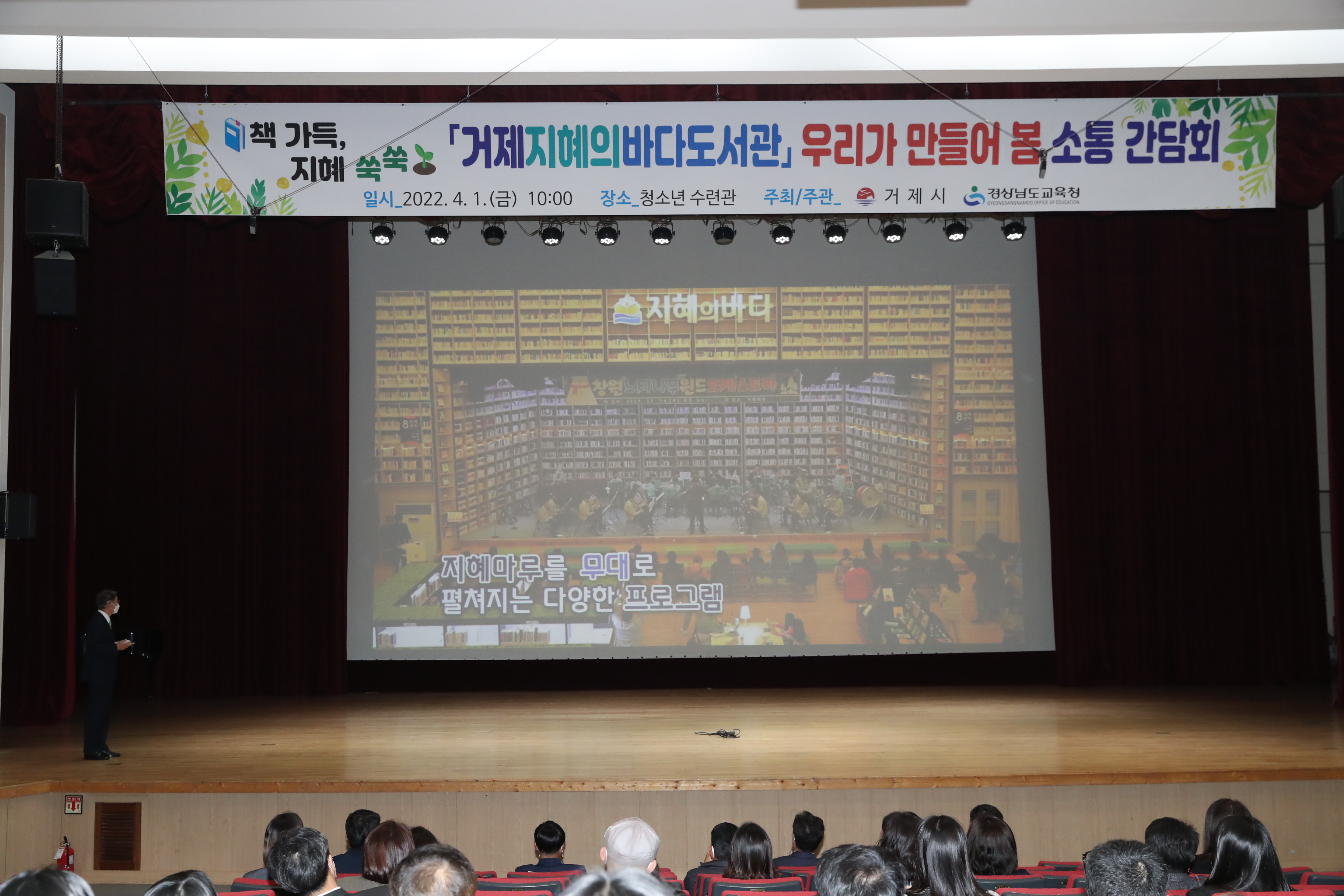 경남교육청 ‘거제지혜의바다도서관’ 조성 간담회 - 관련이미지1