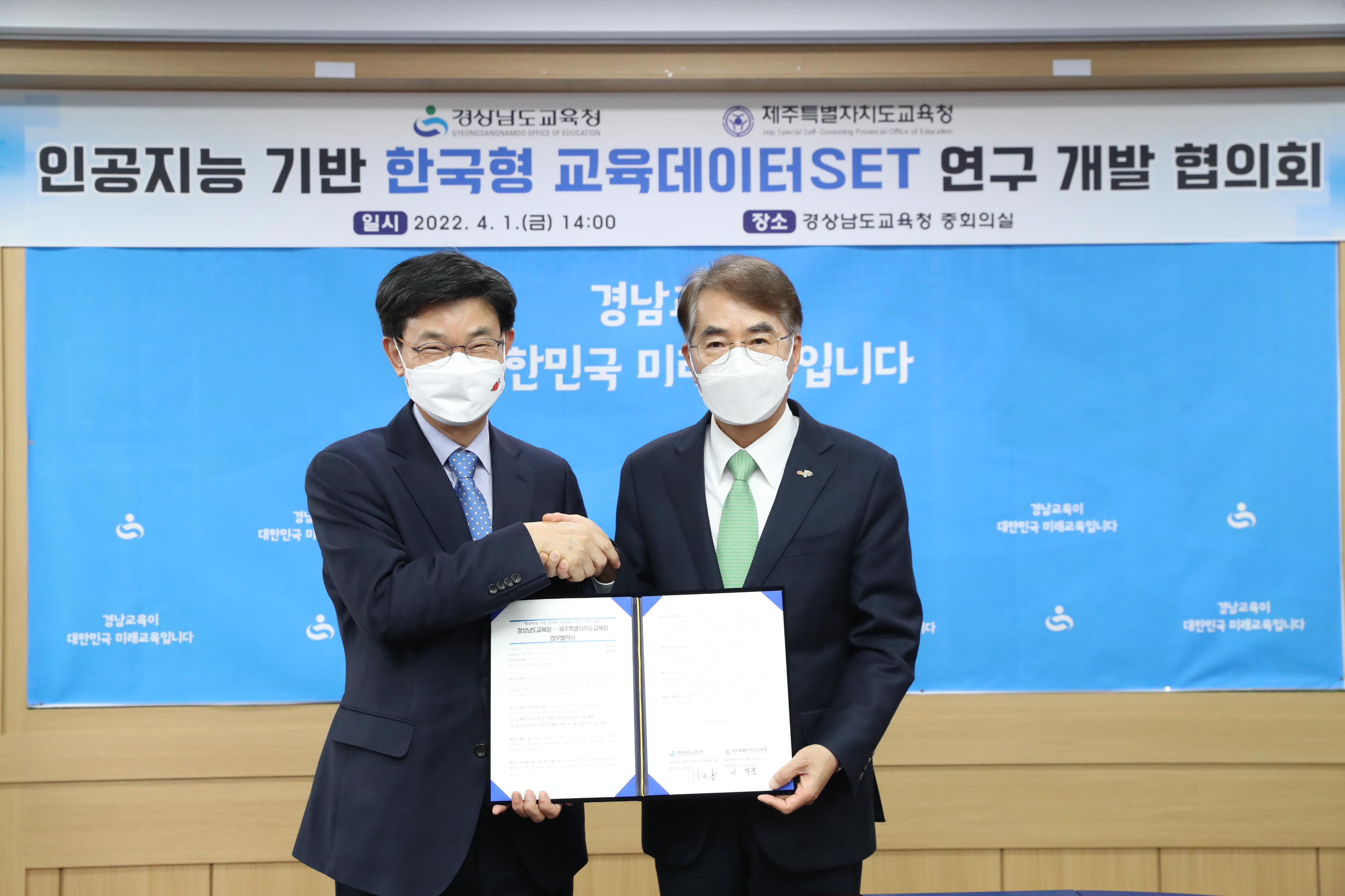 경상남도교육청-제주특별자치도교육청 업무 협약 교육 데이터 기반 인공지능 활용 공동 연구·개발(창의인재과 하호용 ☎570-5502) - 관련이미지1