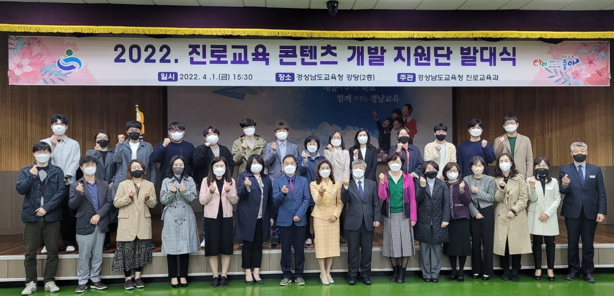 경남진로교육 대표 콘텐츠 만든다(진로교육과 박경연 ☎268-1385) - 관련이미지1