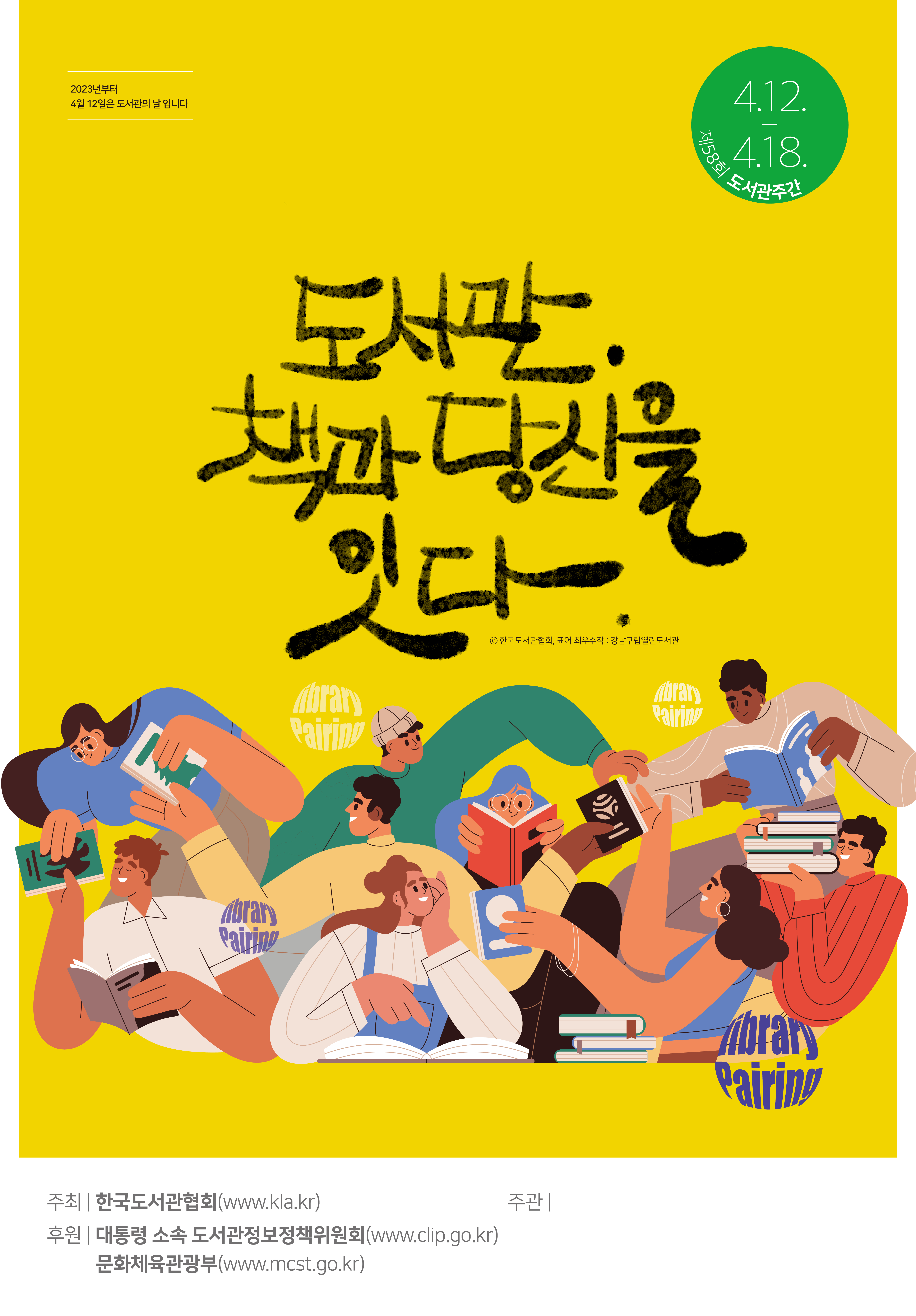 하남도서관, 도서관. 책과 당신을 잇다 - 관련이미지1