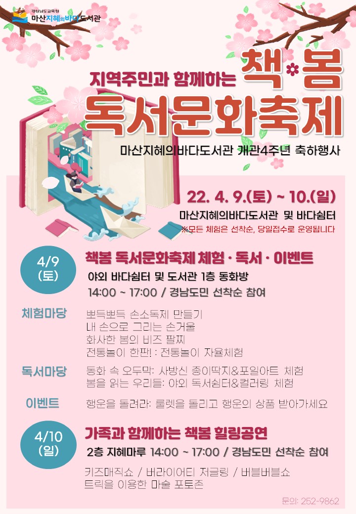 마산지혜의바다도서관, 봄향기 가득한 책봄 독서문화축제 - 관련이미지1
