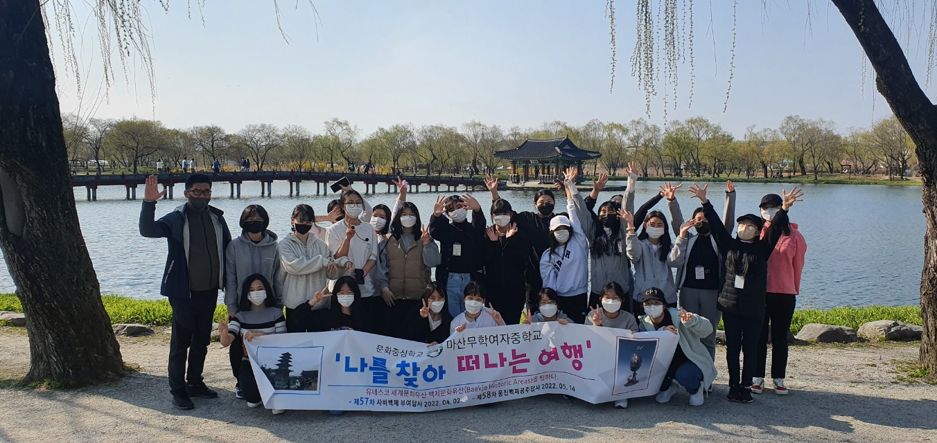 마산무학여중의 제57차 답사, 사비백제 부여를 탐하다. - 관련이미지3
