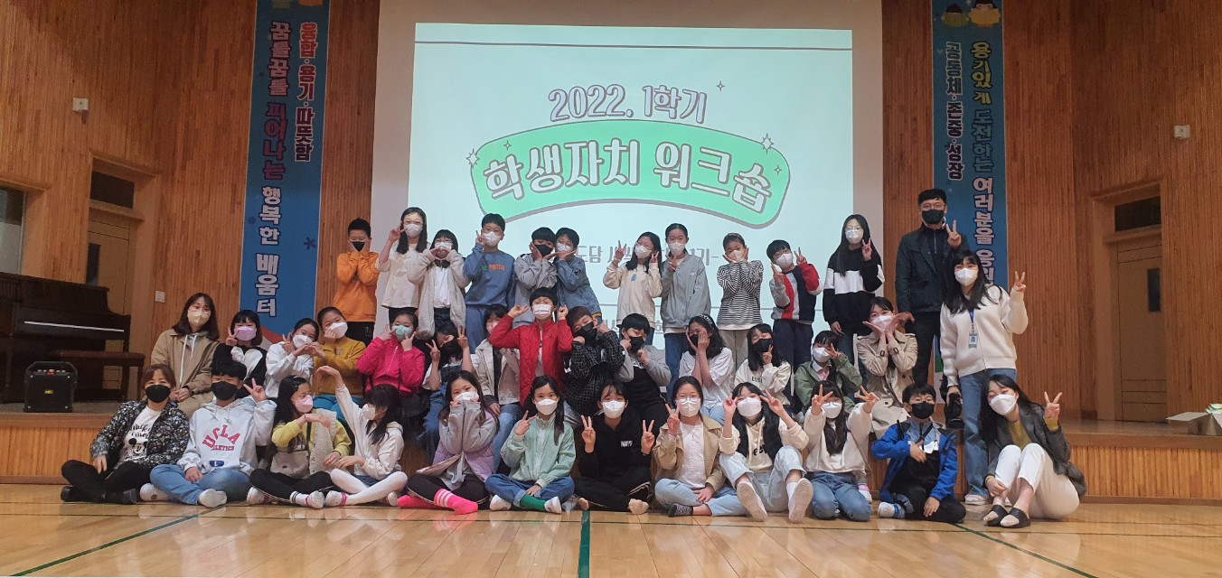 학생자치워크숍