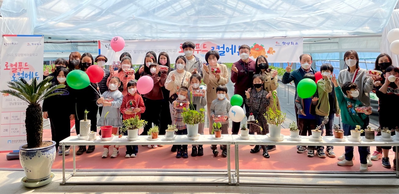밀양행복마을학교, 「로컬푸드, 로컬에듀」프로그램 운영 - 관련이미지2