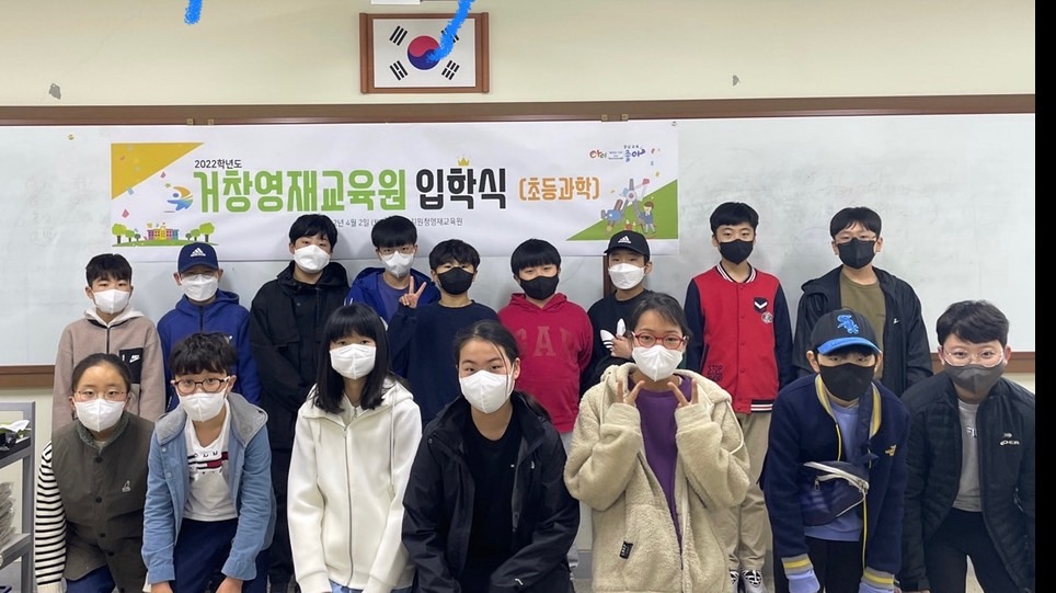 거창교육지원청, 거창한 꿈을 갖고 지역과 국가의 인재로 성장하는 거창영재교육원 [첫 만남의 날] 입학식 운영. - 관련이미지1