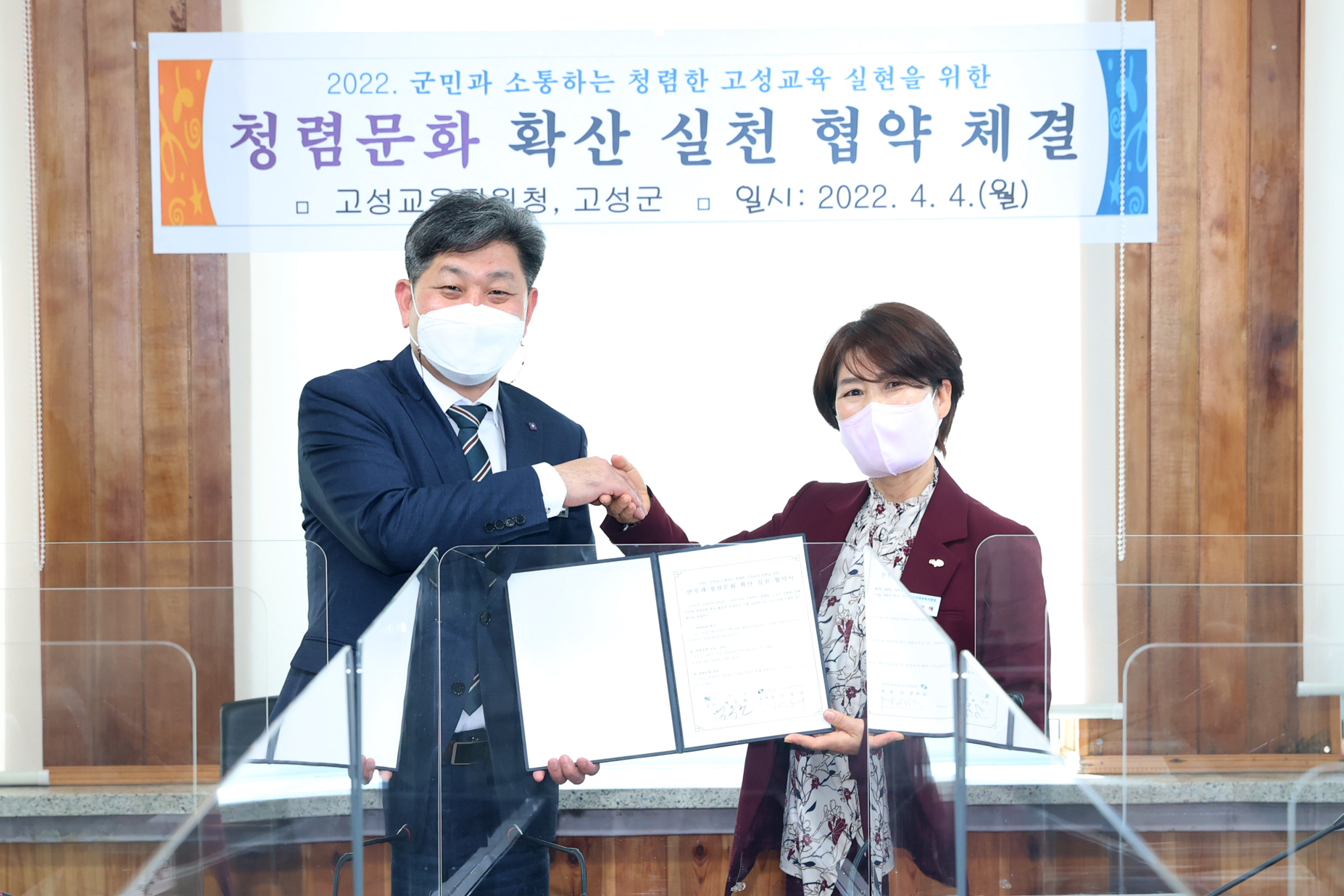 고성교육지원청, 청렴실천 협약을 통한 청렴 활동 확장 - 관련이미지1