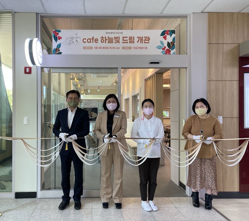 창원천광학교, 학교기업 『cafe 하늘빛드림』 개관 - 관련이미지1