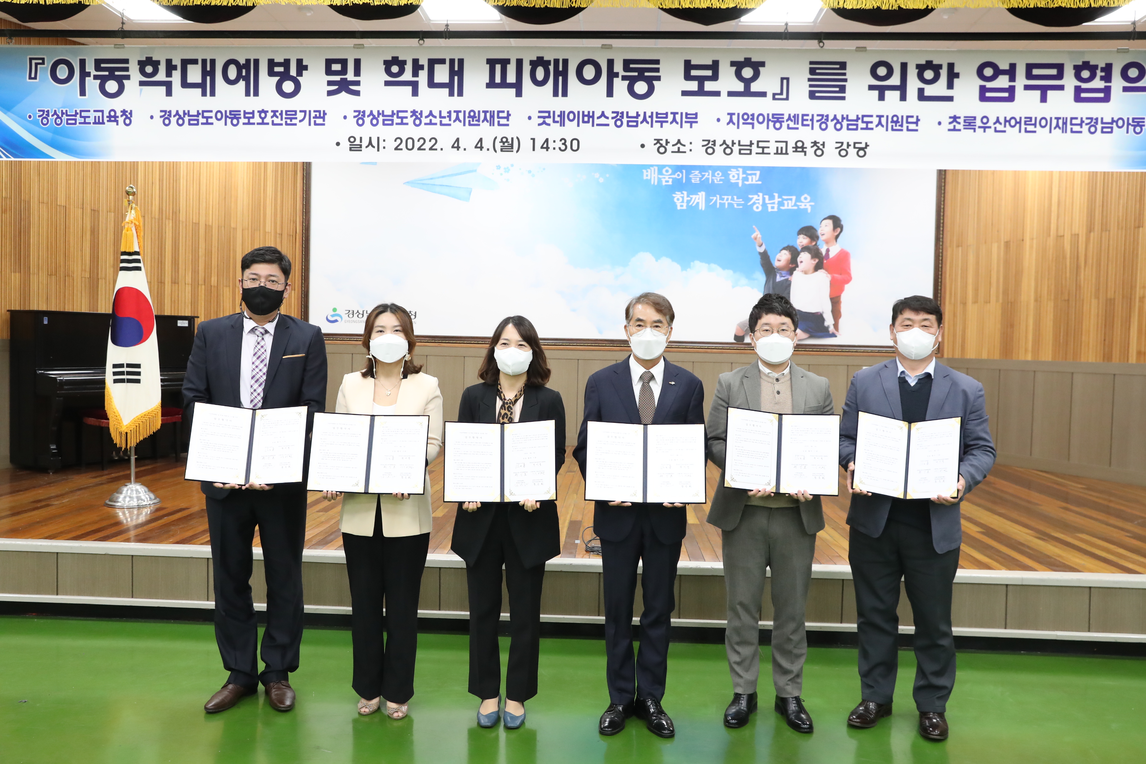 경남교육청, 아동학대 예방 안전망 촘촘(민주시민교육과 이필우 ☎210-5171 또는 제종준 ☎210-5176) - 관련이미지1