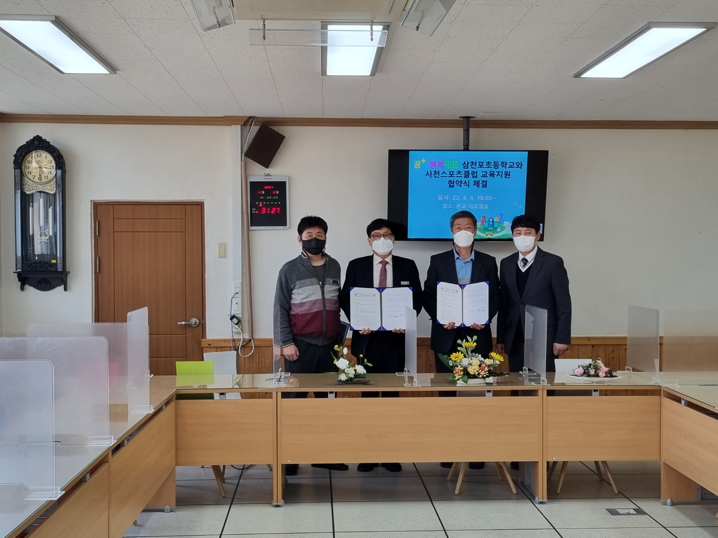 꿈+ 행복채움 삼천포초등학교와 사천스포츠클럽 교육지원 협약식 체결 - 관련이미지2