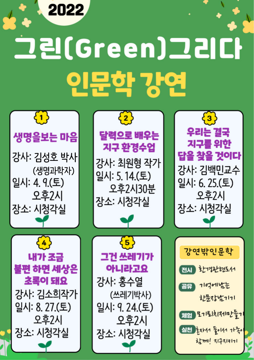산청지리산도서관,「그린(Green) 그리다」환경 인문학 운영 - 관련이미지1