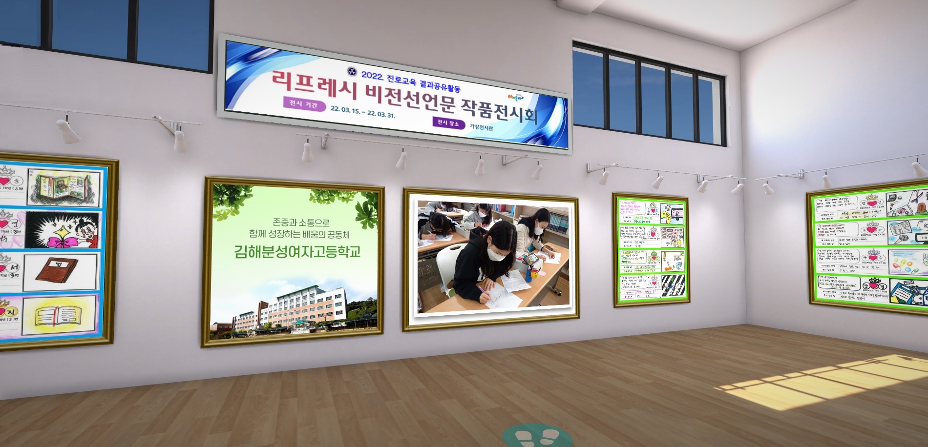 김해분성여고, 메타버스 플랫폼 활용 가상공간 작품전시회 열어 - 관련이미지1