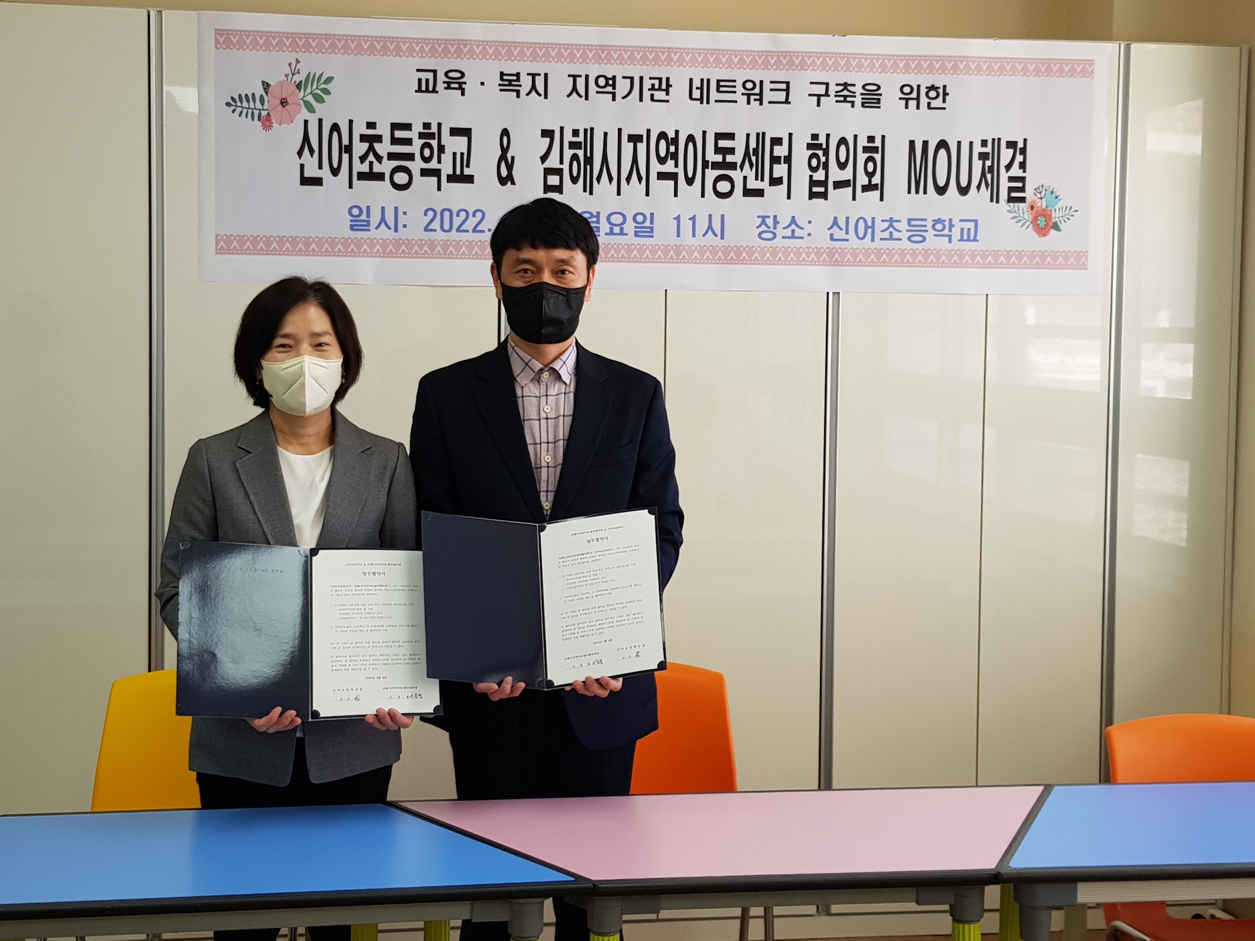 신어초, 김해시지역아동센터협의회와 MOU 체결 - 관련이미지1