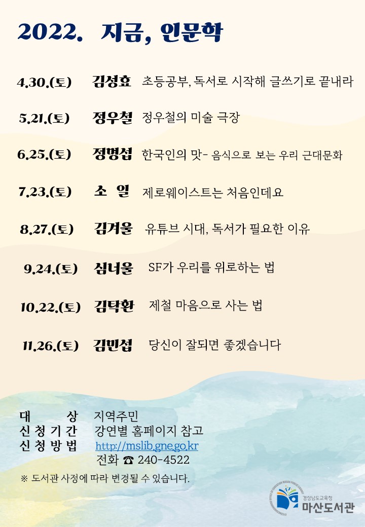 마산도서관, 더 나은 내일을 위해 지금 시작하는 인문학 - 관련이미지1