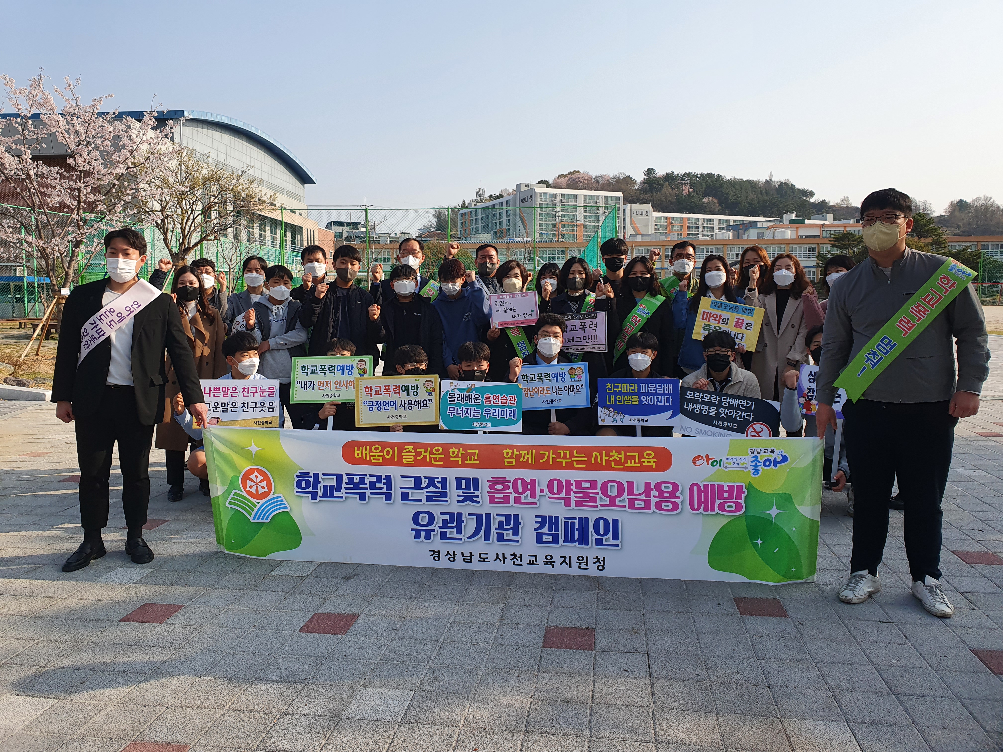 사천교육지원청 학교폭력, 아동학대, 흡연, 약물 오남용 예방 및 근절 캠페인 - 관련이미지1