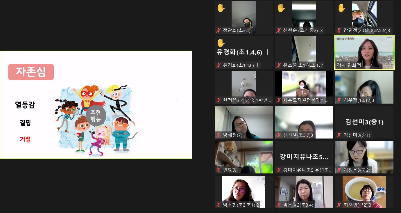 2022. 랜선으로 떠나는 학부모 힐링캠프 - 관련이미지2
