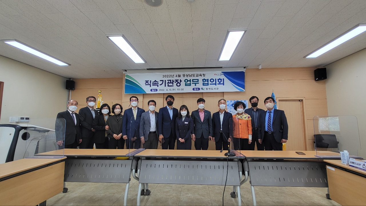 창원도서관, 경남교육 발전을 이끄는 직속기관장 협의회 개최 - 관련이미지3