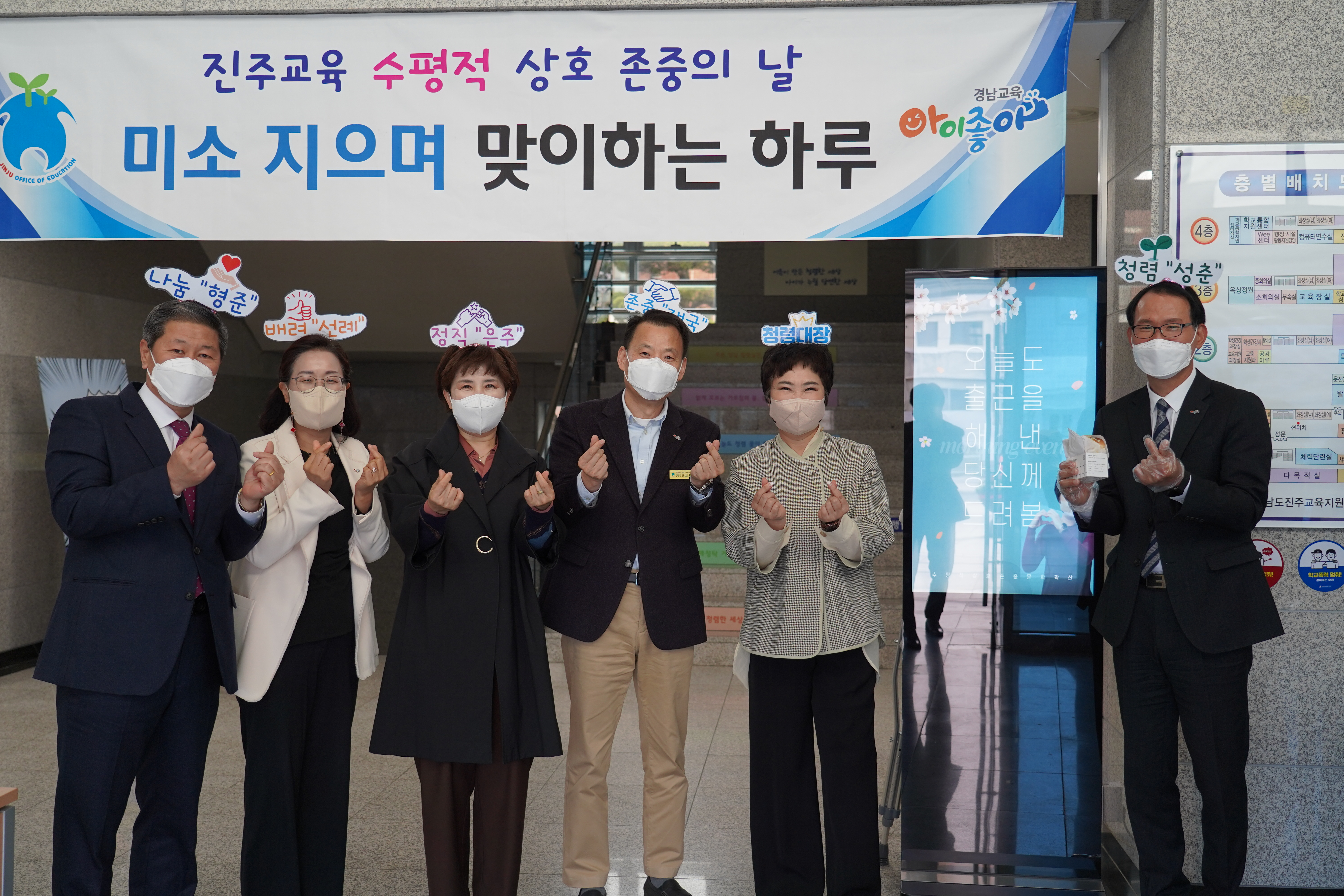 진주교육지원청, 박영주 교육장 상호존중 직원 맞이 행사 - 관련이미지1