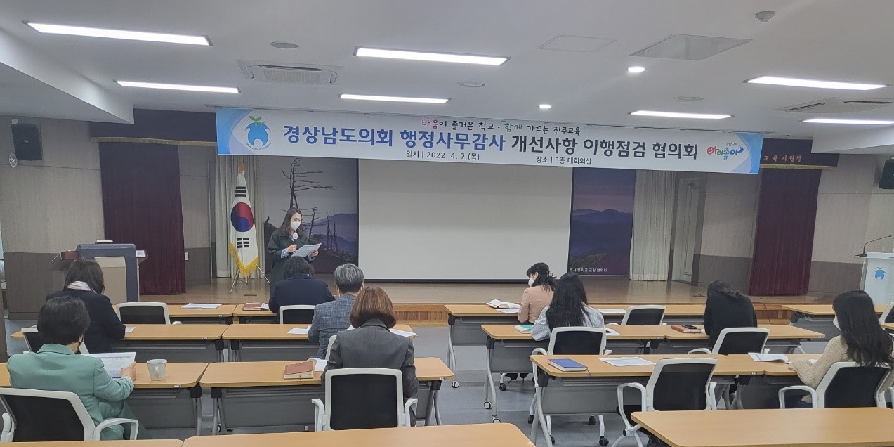 진주교육지원청, 행정사무감사 개선사항 이행 점검 - 관련이미지2