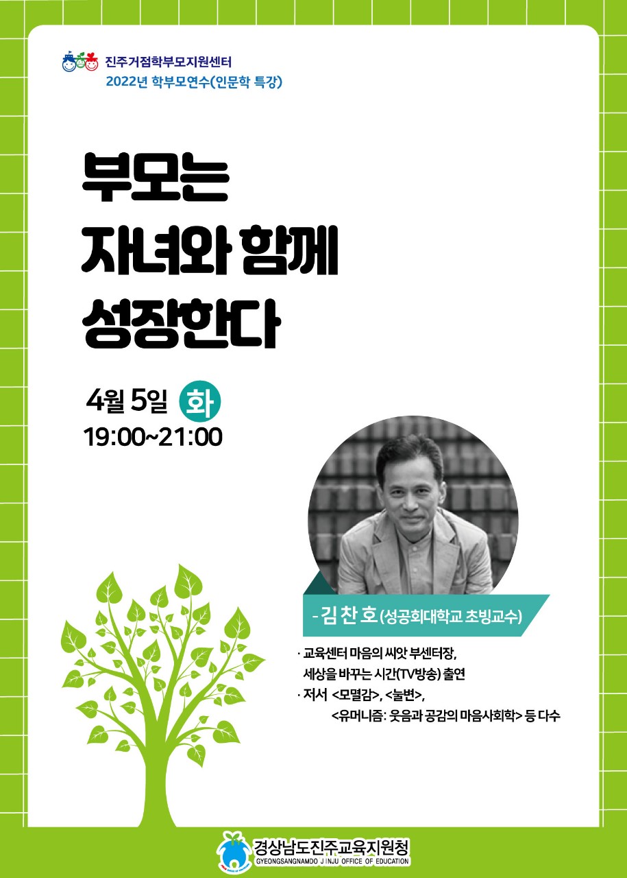 진주교육지원청, 고교학점제 학부모 연수 운영 - 관련이미지1
