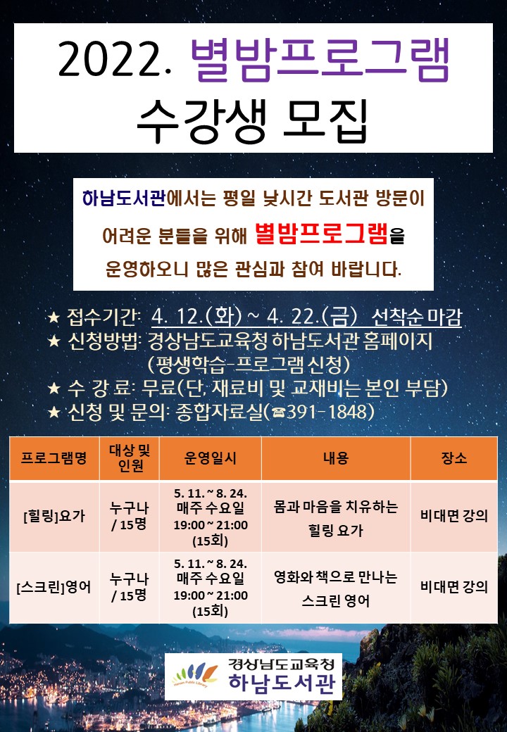 하남도서관, 2022년 별밤도서관 프로그램 운영 - 관련이미지1